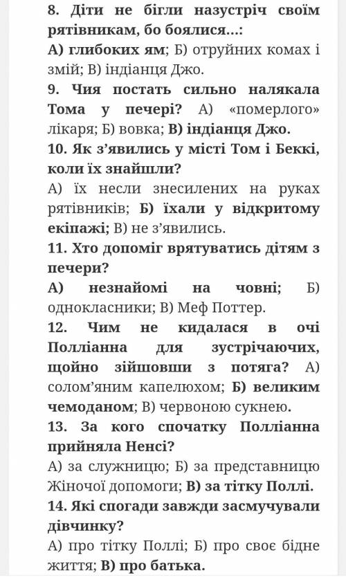 Контрольна робота № 4 за темою: «Світ дитинства. Творчість М.Твена, Е.Портер» 1. Кепкувань якого хло