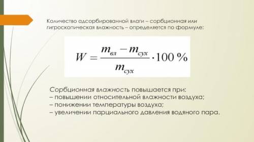 Вычислите содержание (в %) гигроскопической влаги в NaCl, если навеска образца 0,6416 г после высуши