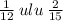 \frac{1}{12} \: ulu \:\frac{2}{15}