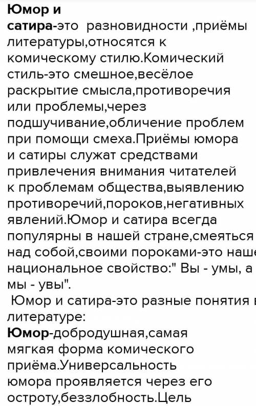 Напишите краткую формулу понятия сатира и юмор примеры математического уравнения x равно А + b + c у