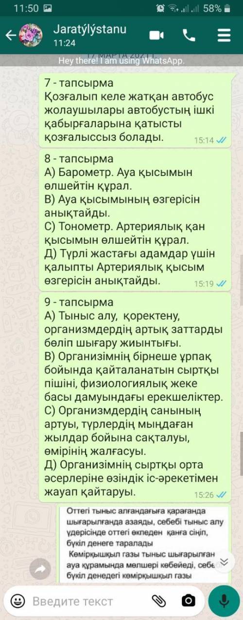 3 токсан тжб жаралыстану 6 клас ​