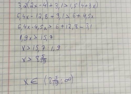 Решите неравенство: 3,2(2x-4)+3,1>1,5(4+3x)​