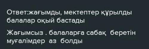 .XX ғасырдың бірінші жартысындағы білім мен ғылым саласындағы өзгерістерді анықтаңыз Өзгерістер- Ғыл