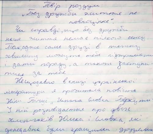 Твір роздум без доужби життя не повноціне Шпага Славка Беркути