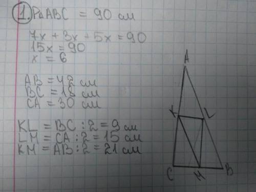 1. В ∆ АВС периметр равен 90 см, стороны АВ:ВС:АС=7:3:5. Найдите длины средних линий. 2. В ∆АВС АС=2