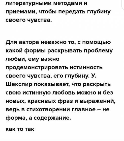 Прочитайте сонет У. Шекспира Увы, мой стих не блещет новизной…. Как Вы думаете, зачем автор вводит