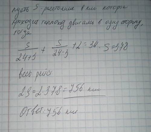 Теплоход, скорость которого в неподвижной воде равна 24 км/ч, проходит по течению реки и после стоян