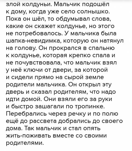 Напишите волшебную сказку-миниатюру (объем 80 -100 слов) по одной из тем, включите изобразительно –в