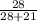 \frac{28}{28 + 21}