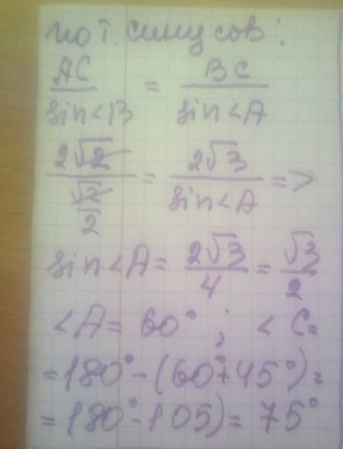 В треугольнике ABC: BC=2√3 см, AC=2√2, угол B= 45°> Найдите угол C​