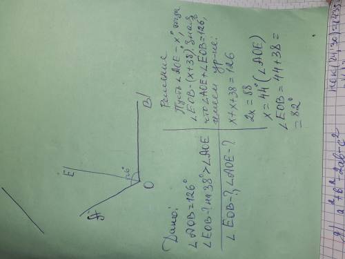 Промінь ОЕ поділяє кут АОВ на два кути .Знайдіть АОЕ, якщо АОВ=126°,а ЕОВ на 38°більше за АОЕ . Розв