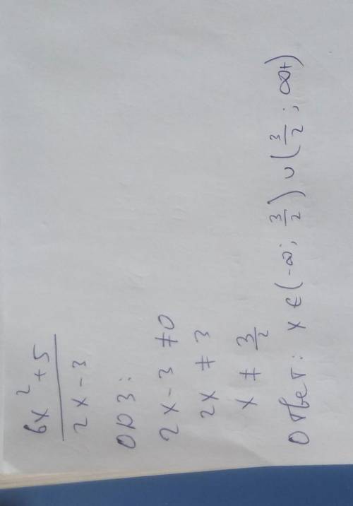 Определите ОДЗ алгебраической дроби 6х²+5/2х-3