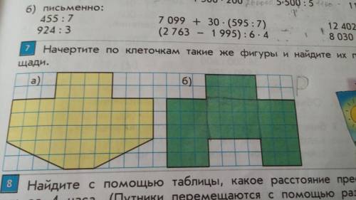 объясните как находить площадь и периметр таких фигур, я никак не могу понять: Найди площадь и перим