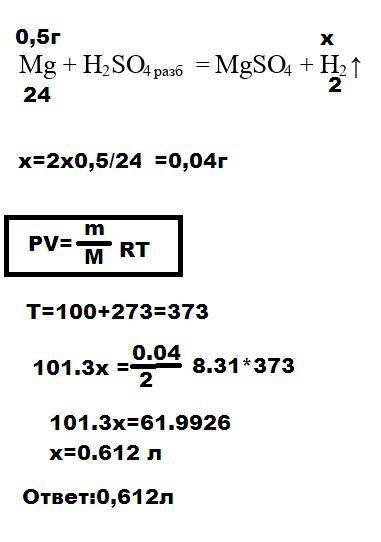 Определить объём выделившегося водорода при =100°C и давлении P = 101,3 кПа, при взаимодействии 0,5