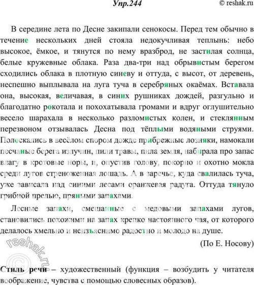 244. Спишите, расставляя недостающие знаки препинания. Подчеркните приложения как Члены предложения.