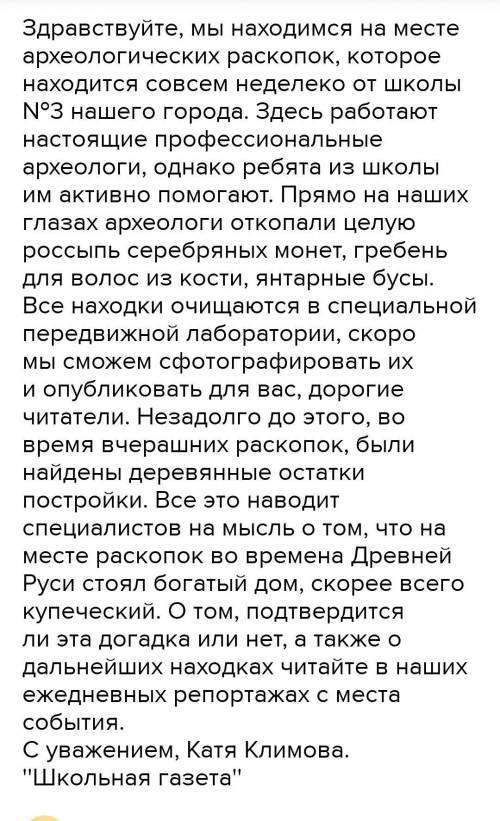 Задание по выбору: а) расскажите, какие предметы обнаружены в вашей местности при раскопках; б) расс