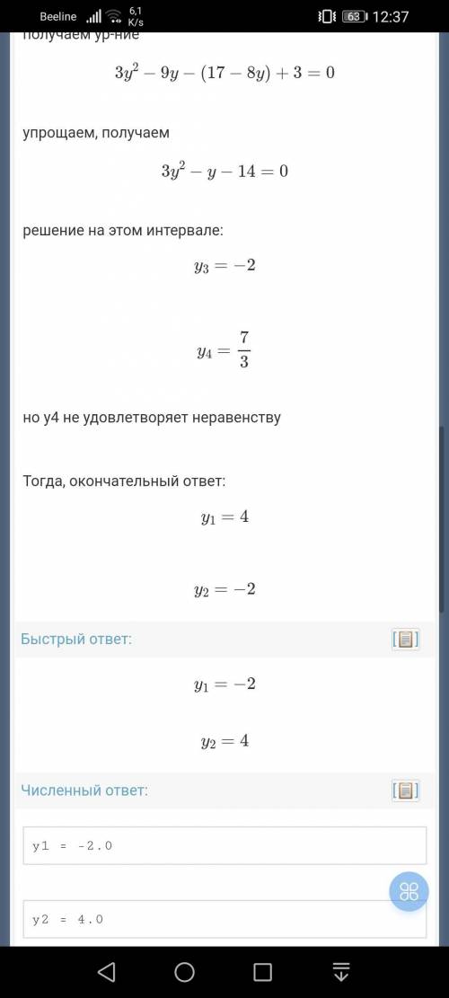 Решите уравнение 3y^2-9y+3=|8y-17|.