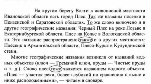 385. Прочитайте текст и определите его стиль. Спишите, расставляя про- пущенные знаки препинания. Со