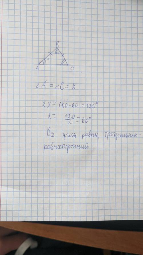 26. Докажите, что если один углов равнобедренного треугольника равен 60°, то этот треугольник равнос