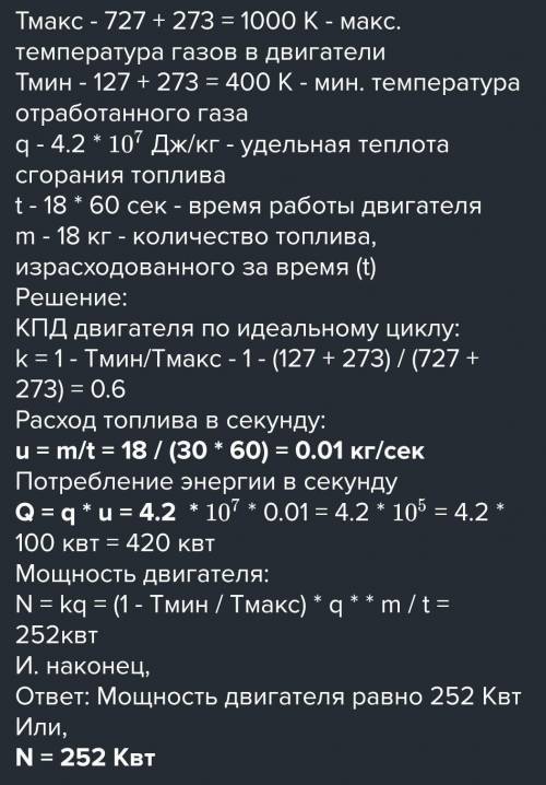 Физика. 8 класс В двигателе внутреннего сгорания при работе образуются газы, температура которых t1