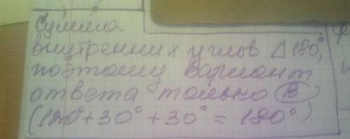 Яка з наведених трійок чисел моде бути градусною мірою кутів одного трикутника А) 40,50,60 Б) 80,40,