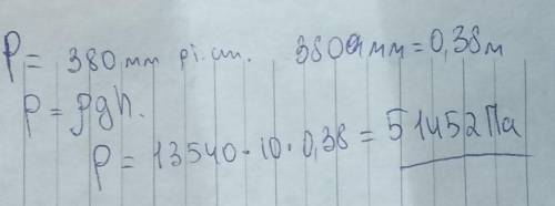 Подайте в пасхалях 380мм рт. ст