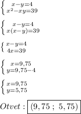 \left \{ {{x-y=4} \atop {x^{2}-xy=39 }} \right.\\\\\left \{ {{x-y=4} \atop {x(x-y)=39 }} \right.\\\\\left \{ {{x-y=4} \atop {4x=39}} \right.\\\\\left \{ {{x=9,75} \atop {y=9,75-4}} \right. \\\\\left \{ {{x=9,75} \atop {y=5,75}} \right. \\\\Otvet:\boxed{(9,75 \ ; \ 5,75)}