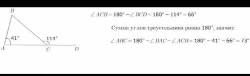 Внешний угол треугольника равен 114 градусам, а внутренний угол, не снежный с ним, равен 41 градусу.