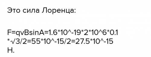 Какая сила действует на протон движущийся со скоростью 1000 км/с в однородном магнитном поле индукци