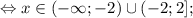 $ \displaystyle \Leftrightarrow x \in (-\infty; -2) \cup (-2; 2];