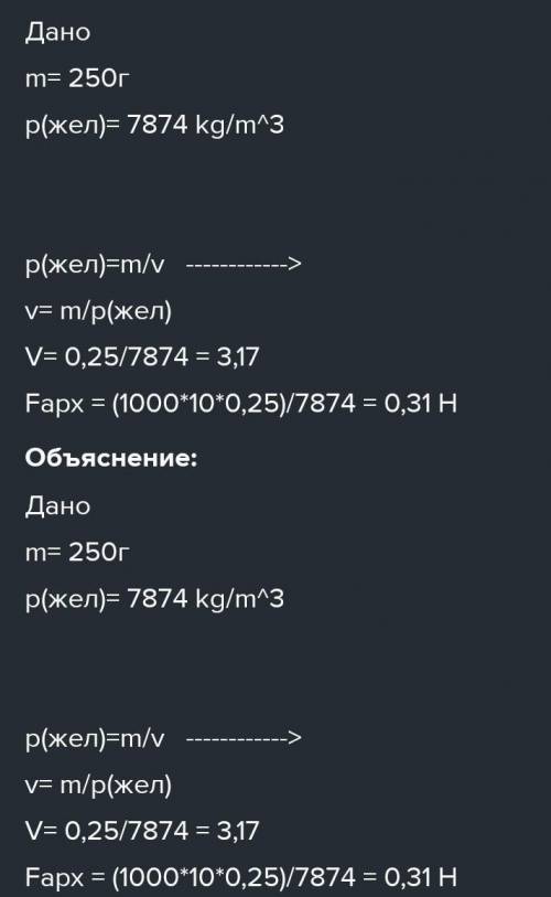 , ОЧЕНЬ Знайти відштовхувальну силу, яка діє на залізну деталь на дні річки, висота рівня води якої