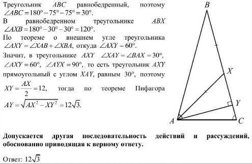 В треугольнике АВС стороны АВ и BС равны, ∠ACB = 75°. На стороне ВС взяли точки Х и Y так, что точка