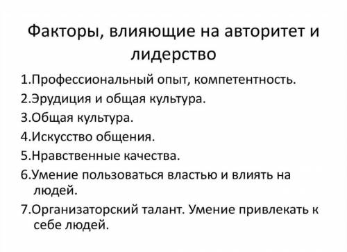 Как влияют кумиры и авторитеты на поведение человека и его жизнь​