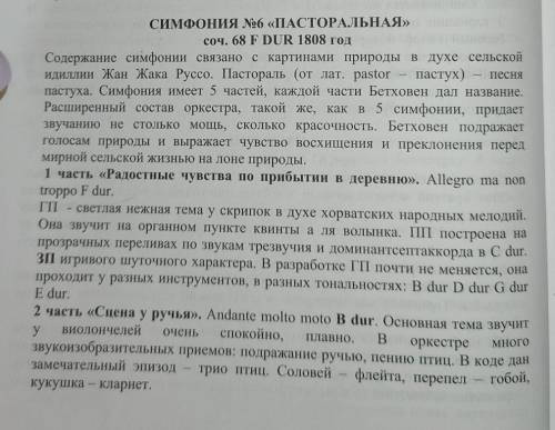 Что отличает последнюю, 6 симфонию композитора (Бетховена) от всех предыдущих сочинений?​