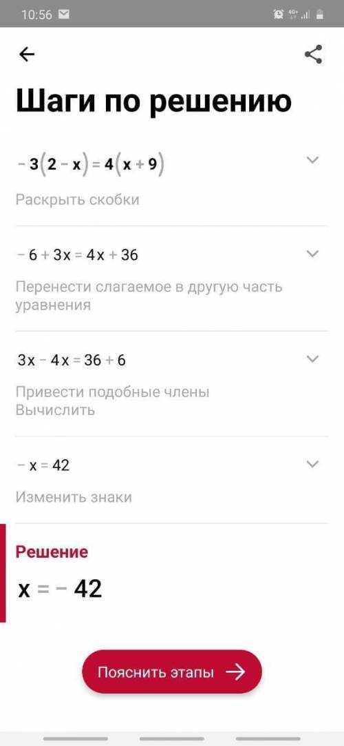 -3(2 - х) = 4(х + 9)