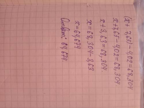 (Х+7,65)-4,02=68,304