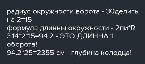 Діаметр колодязного вала 3 дм, глибина колодязя 13,19 м. Скільки разів треба повернути ручку вала, щ