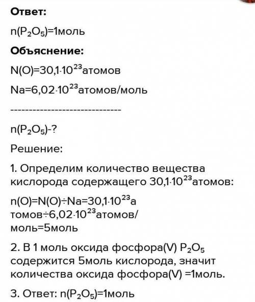 Определи химическое количество кислорода, содержащегося в 10 моль оксида фосфора(V), формула которог