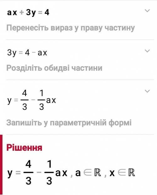 знайти значення коефіцієнта в рівнянні аx+3y=4,якщо графік рівняння проходить через точку (1,2). Поб