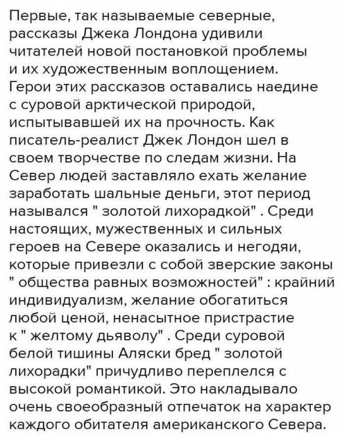 3. Какие темы, герои, характеры и судьбы интересовали ДжекаЛондона?​