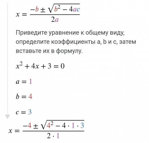 Найдіть корінь рівняння х²+4х+3=0​