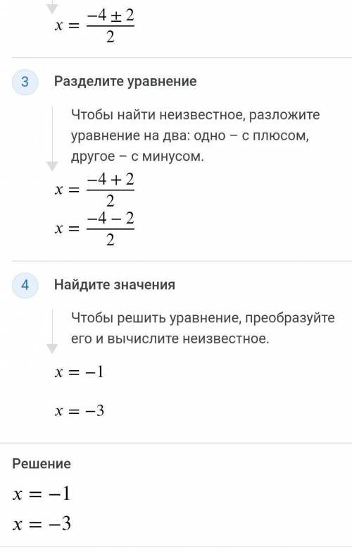 Найдіть корінь рівняння х²+4х+3=0​