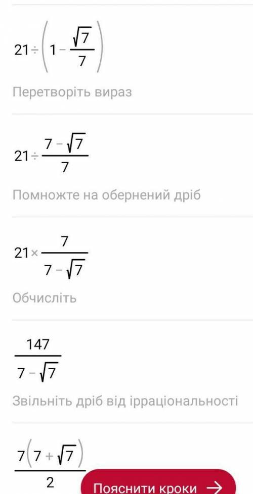 21 : (1 - (√7:7)) = ?