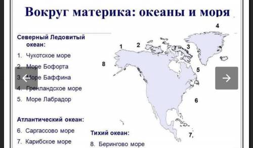 Обозначьте на карте северной Америки все проливы,каналы,моря и острова находящиеся рядом