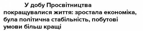 Якими були досягнення культури доби Просвітництва???