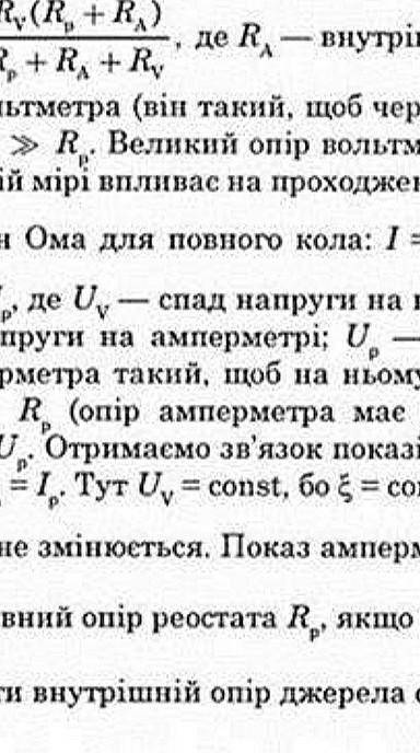 Завдання 8 Яка напруга на клемах лампи і на клемах реостата, зображених нарис. 6? Яку напругу покаже