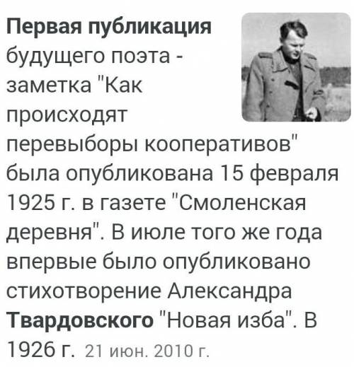 Каковы были первые публикации твардовского?​