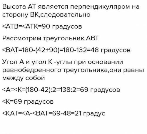 AK-висота рівнобедреного трикутника BAC, яка проведена до основи трикутника BC. Знайдіть кути BAK, B