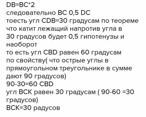 в прямоугольном треугольнике DBC ( ∠C=90°) провели высоту CK. Найти отрезок ВК, если DB= 14см. BC=7с