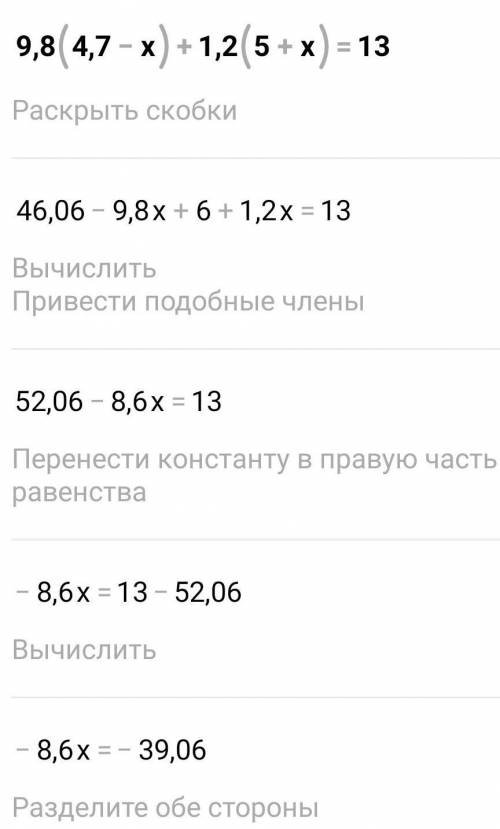 9,8(4,7-x)+1,2(5+x)=13